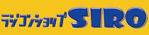 ラジコンショップSIRO